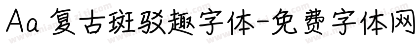 Aa 复古斑驳趣字体字体转换